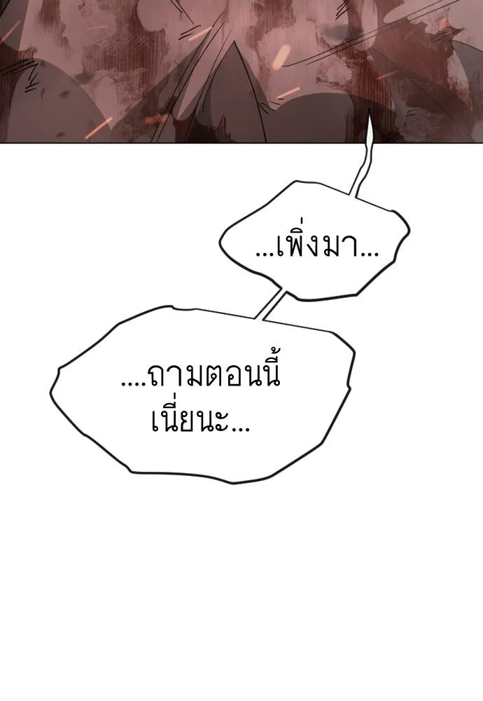 ยุคแห่งยอดมนุษย์ ตอนที่ 146 รูปที่ 203