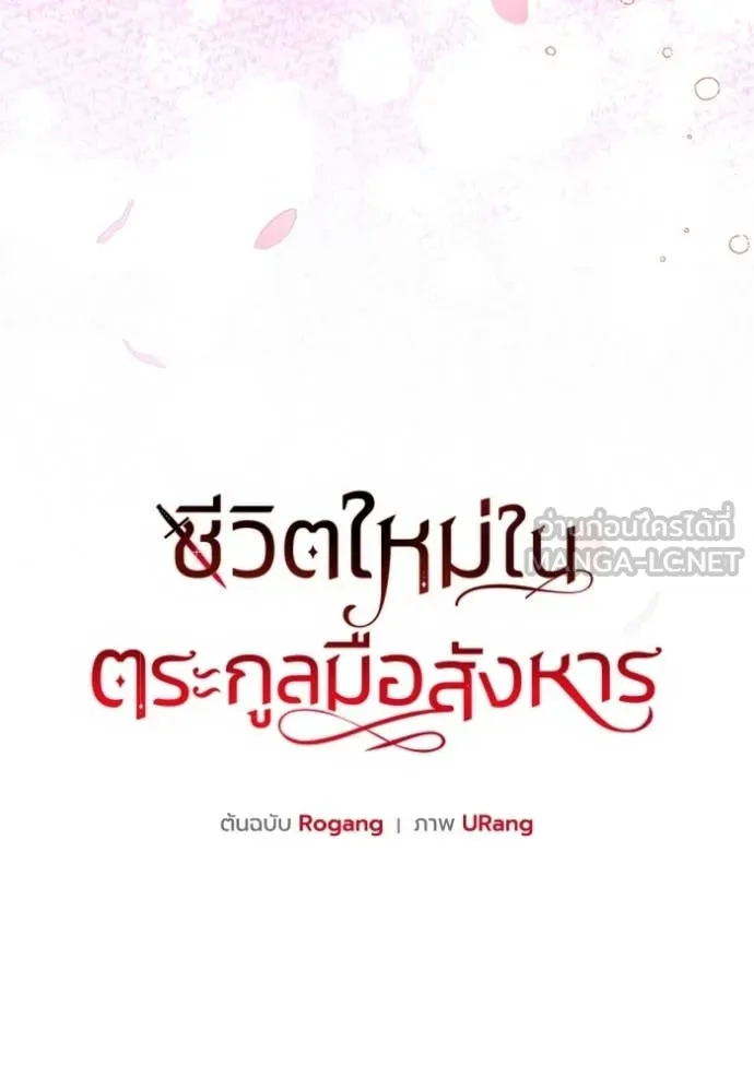 ชีวิตใหม่ในตระกูล ตอนที่ 103 รูปที่ 24