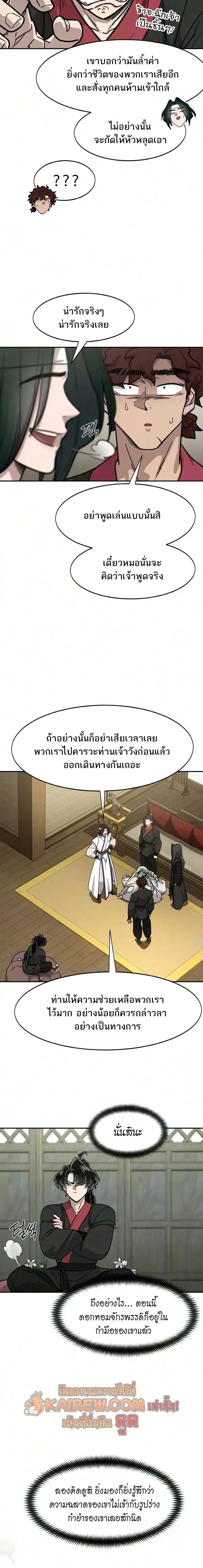 Return of the Flowery Mountain Sect หวนค_นส_ฮวาซาน ตอนที่ ตอนที่ 167 รูปที่ 2