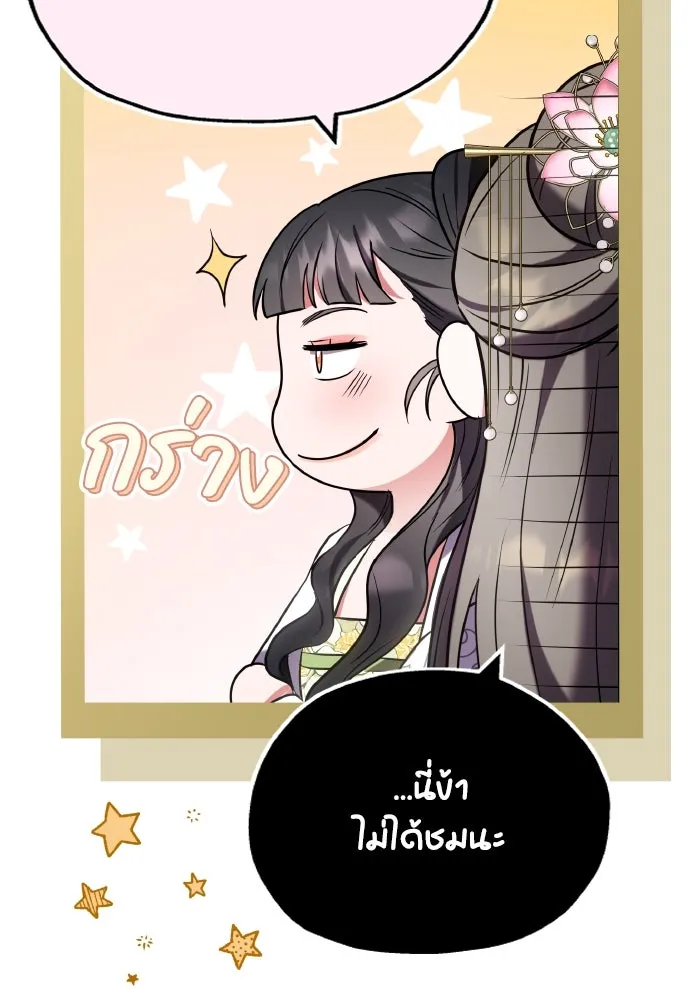 ข้าเนี่ยนะเป็นพระสนม ตอนที่ 100 กว่าจะถามได้ รูปที่ 26