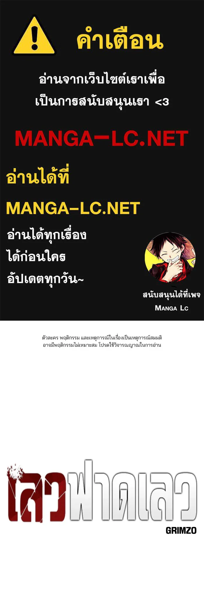 เลวฟาดเลว ตอนที่ 6 รูปที่ 1