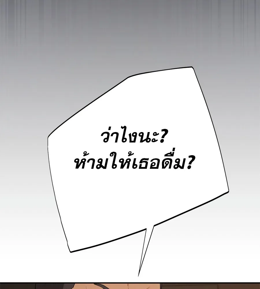 คอลเซ็นเตอร์เปลี่ยนชีวิต ตอนที่ 14 แก้วเหล้าผสมยาพิษ รูปที่ 119