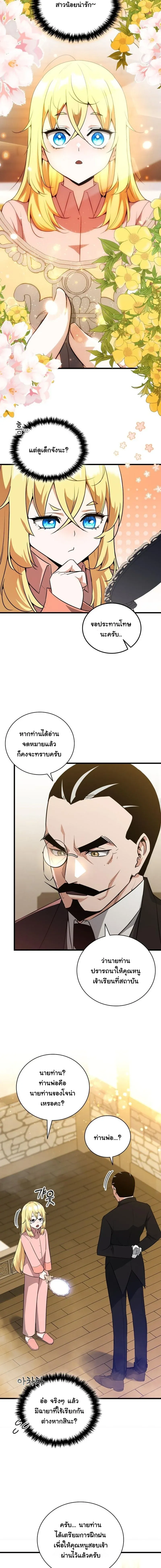 I Became the Academy Villain_s Daughter ปฏ_บ_ต_การป_มสเตต_สของล_กสาวจอมมาร ตอนที่ ตอนที่ 2 รูปที่ 3