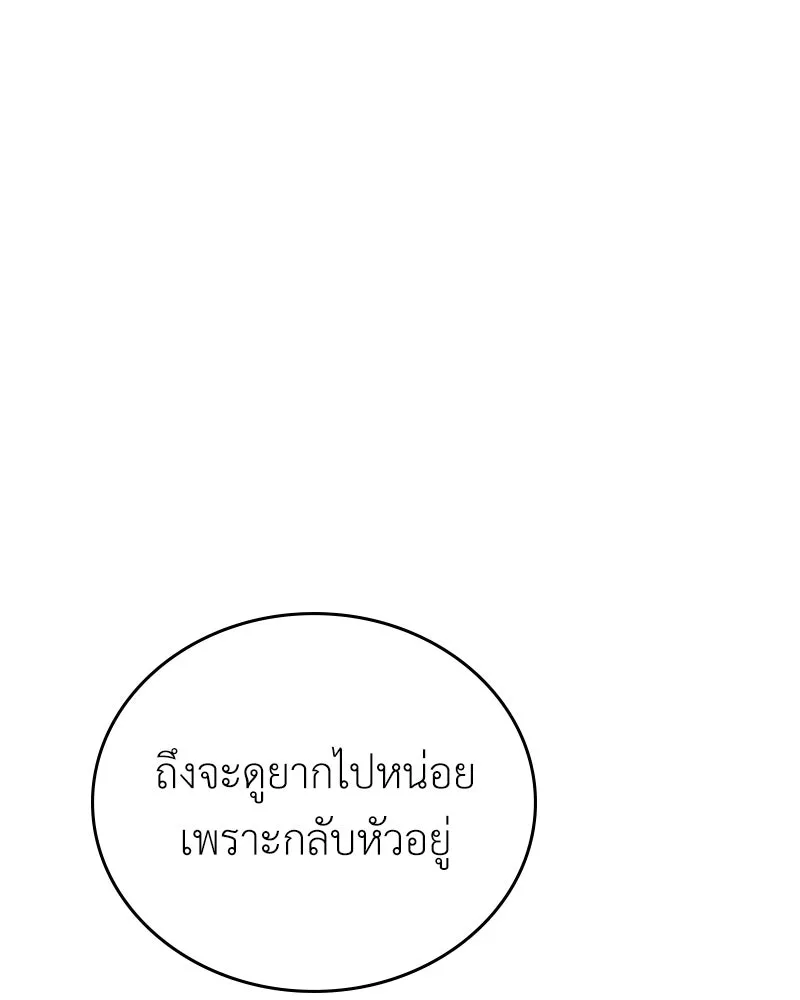 ลูกคนนี้ขอเปลี่ยนตอนจบ ตอนที่ 12 รูปที่ 83
