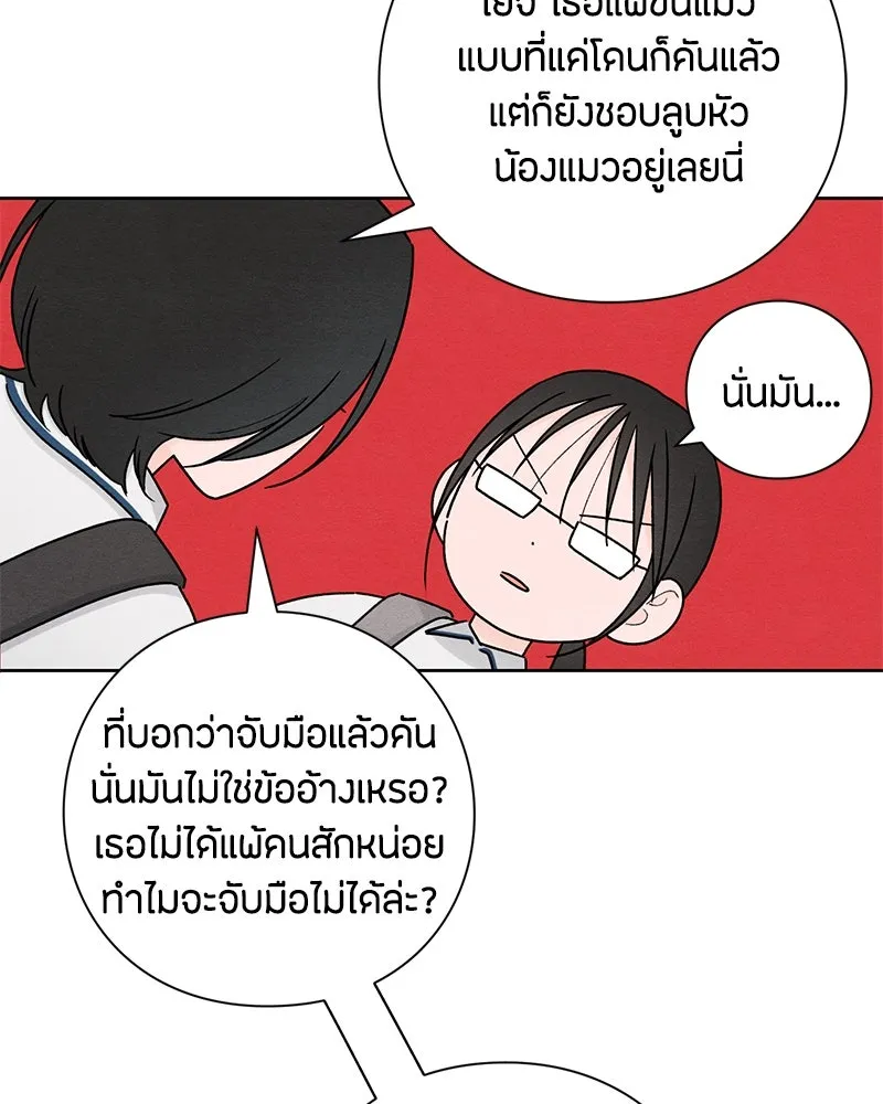 เป็นวัยรุ่นมันเหนื่อย ตอนที่ 40 รูปที่ 64