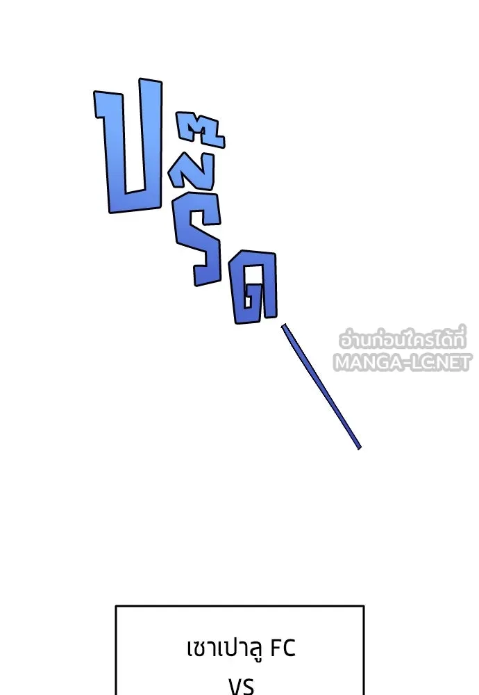 นักเตะแข้งสวรรค์ ตอนที่ 16 รูปที่ 60