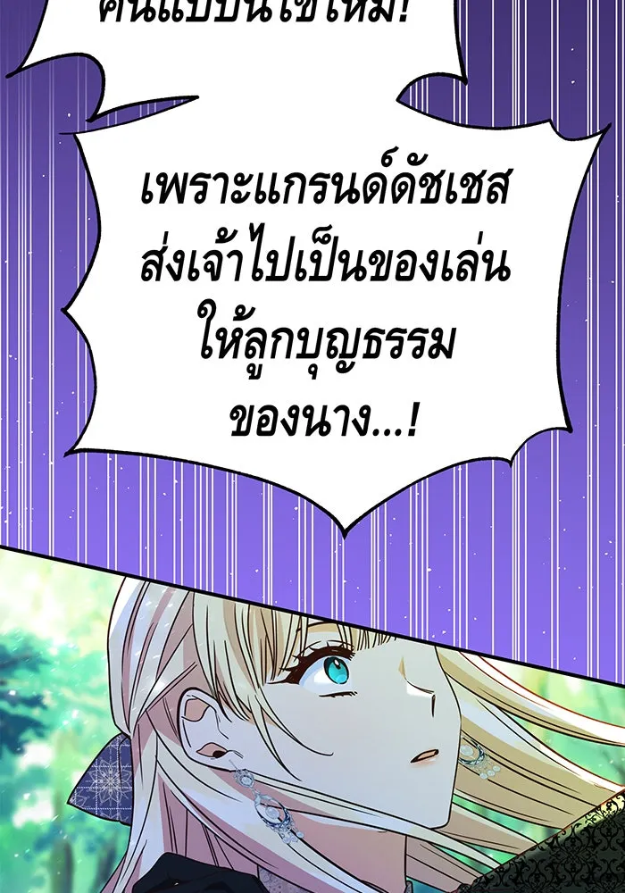 นางร้ายที่ไหนจะมีคุณธรรม ตอนที่ 51 รูปที่ 119