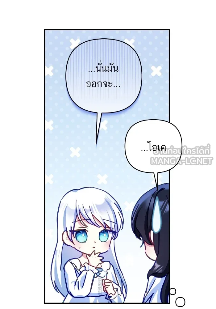 บุตรสาวของดยุกปีศาจ ตอนที่ 104 รูปที่ 84