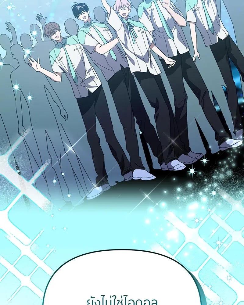 ย้อนเวลามาเป็นมักเน่ ตอนที่ 20 รูปที่ 94