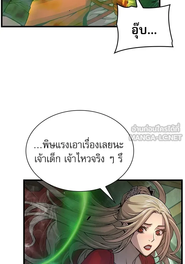 ลับลางลวง ตอนที่ 100 ราชาอสรพิษ (2) รูปที่ 105
