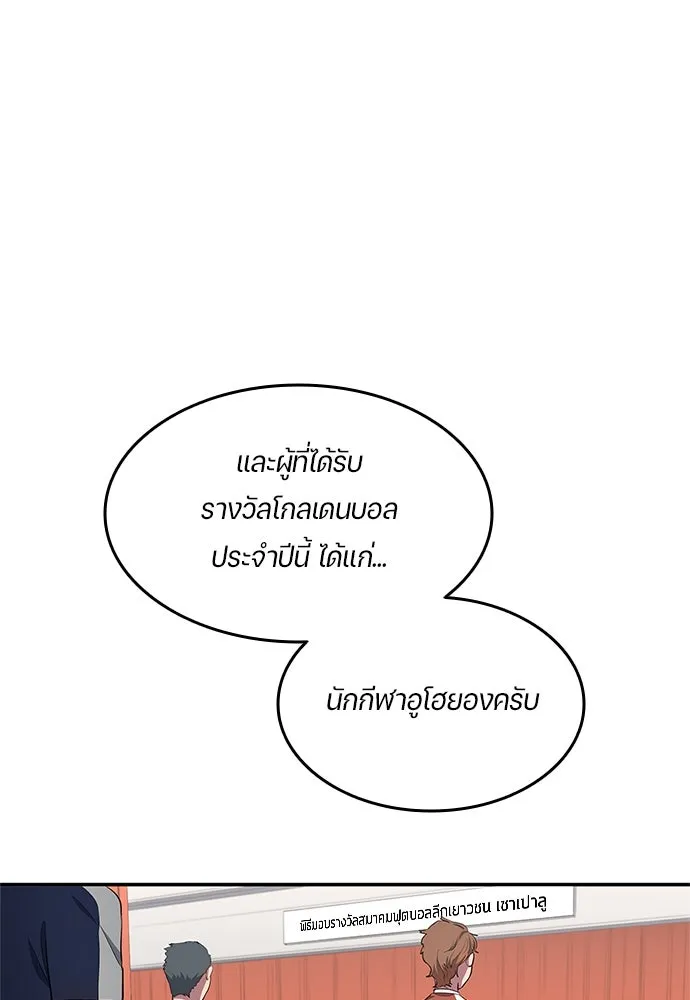 นักเตะแข้งสวรรค์ ตอนที่ 40 รูปที่ 35