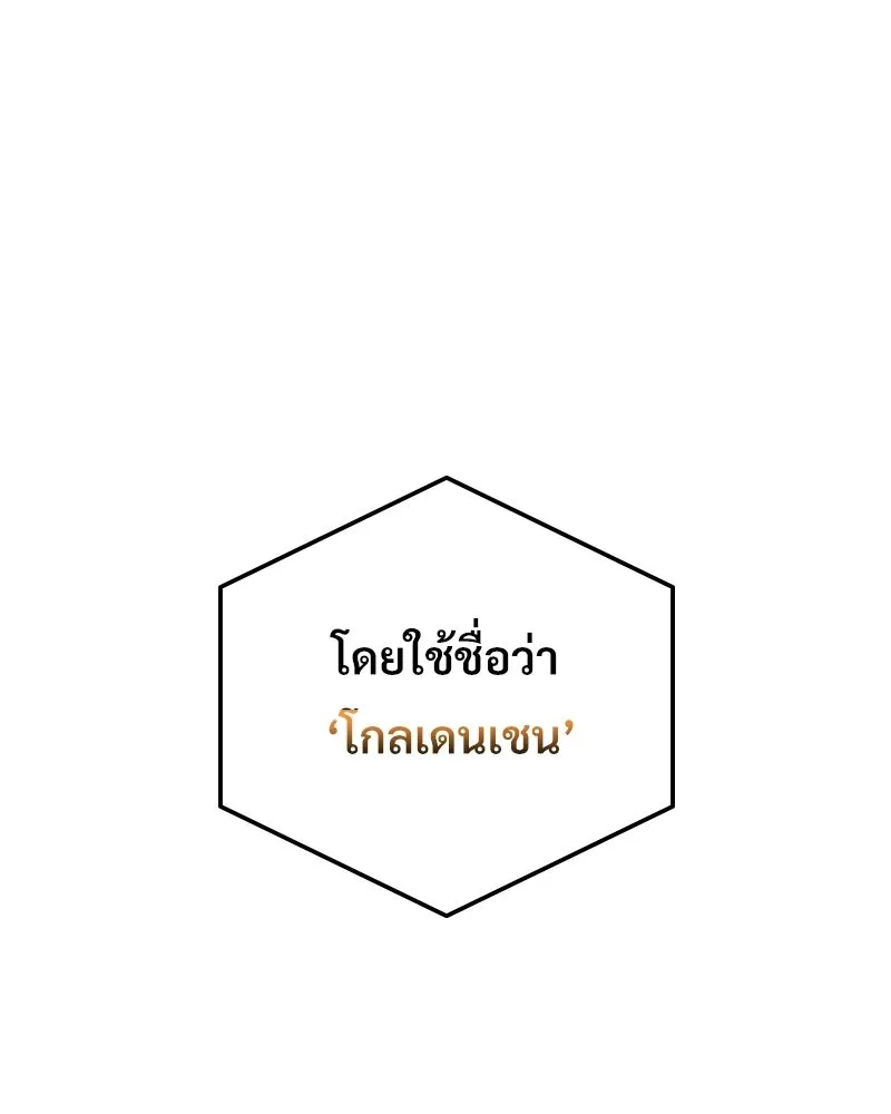 บอกมาค่าตัวเท่าไหร่ ตอนที่ 18 รูปที่ 97