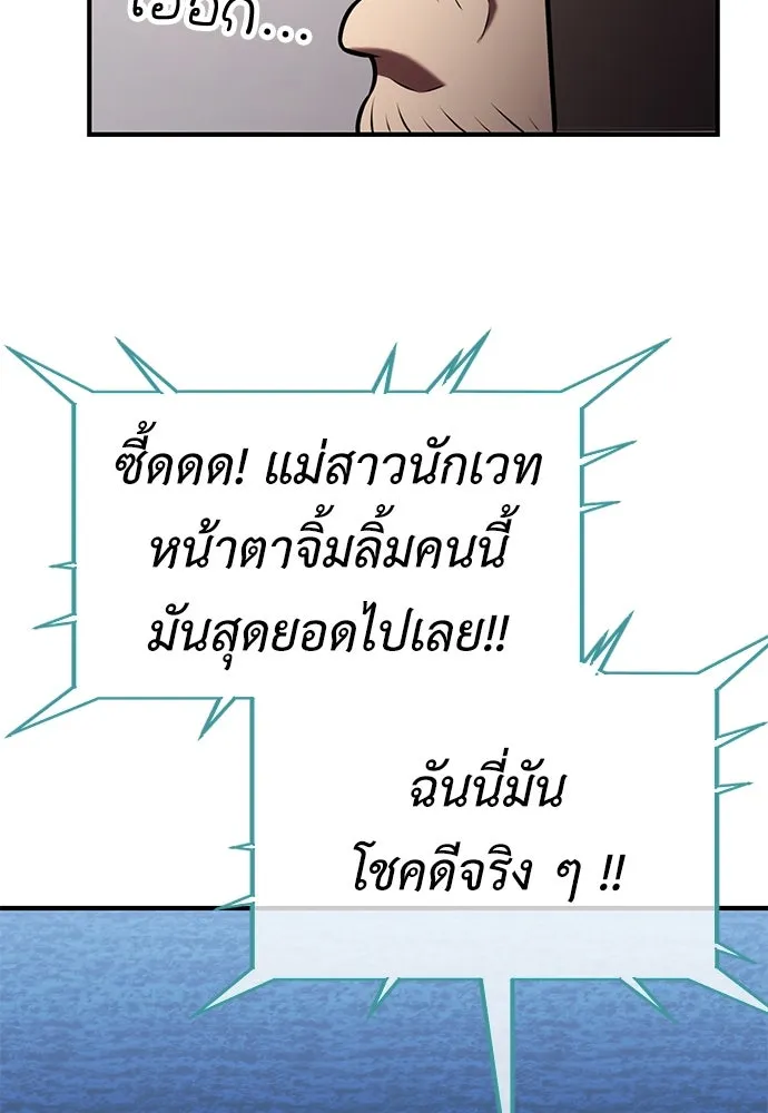 ไอ้เพลเยอร์นั่น ฉันฆ่ามันเอง ตอนที่ 77 รูปที่ 157