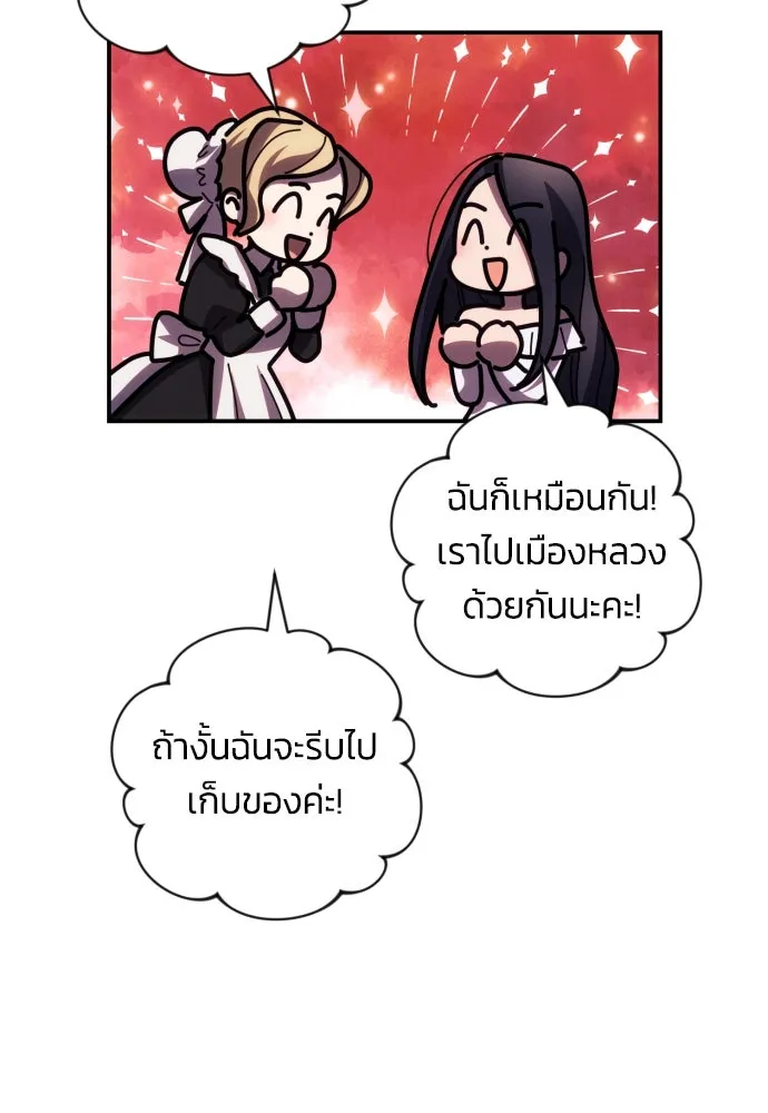 ฉันจะจีบท่านดยุกแดนเหนือ ตอนที่ 20 รูปที่ 26