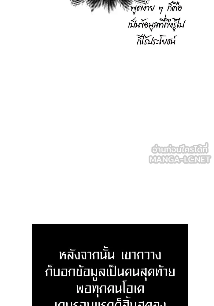 เอาชีวิตรอดในเกมฉบับคนเถื่อน ตอนที่ 85 คนเก๋าเกม รูปที่ 138