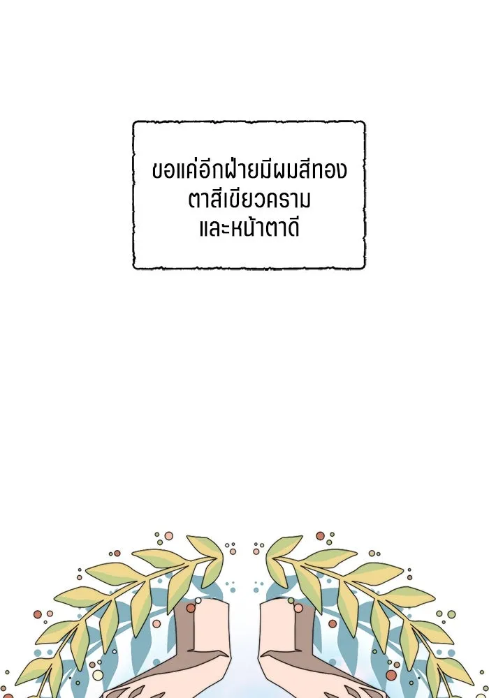 เปย์นี้เพื่อนาย My Sugar Baby ตอนที่ 17 นอกเหนือจากคำสาป รูปที่ 89