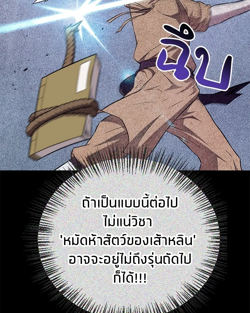 สุดยอดเทรนเนอร์แห่งยุทธภพ ตอนที่ 28 เด็กมหัศจรรย์ รูปที่ 97
