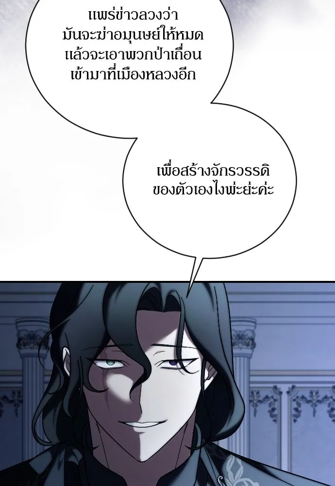 หมาป่าคู่เคียงบัลลังก์ ตอนที่ 51 รูปที่ 86