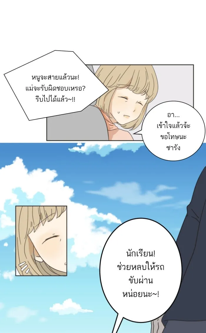 ฉันมันร้าย หรือเพราะโลกไม่น่ารัก ตอนที่ 1 รูปที่ 43