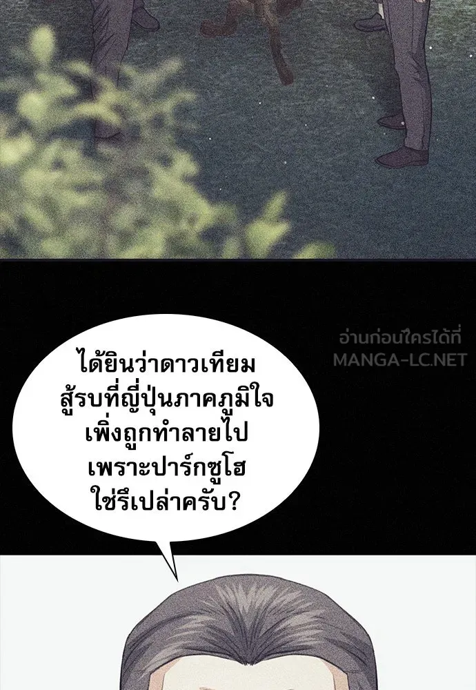 ดรูอิดแห่งสถานีโซล ตอนที่ 104 รูปที่ 57