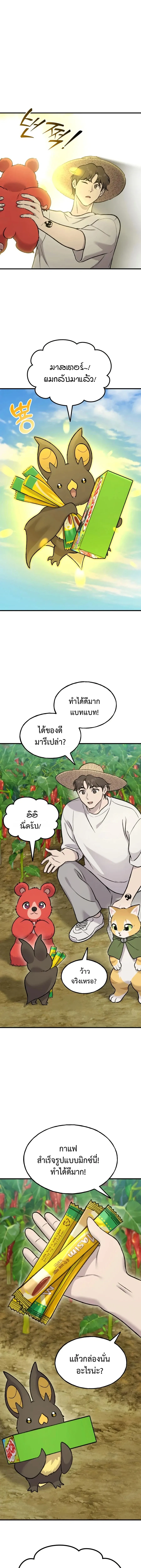 Solo Farming In The Tower ตอนที่ ตอนที่ 124 รูปที่ 15