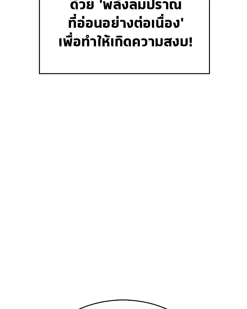 สุดยอดเทรนเนอร์แห่งยุทธภพ ตอนที่ 25 มันจะได้ผลจริงเหรอ รูปที่ 98
