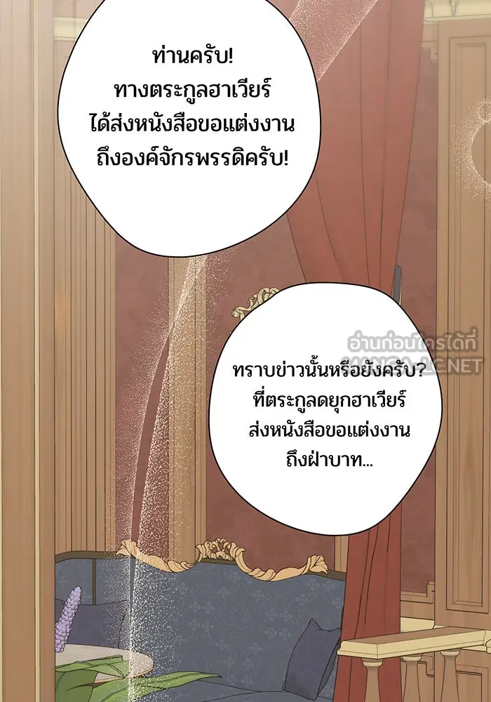 หนูน้อยทรราช ตอนที่ 28 รูปที่ 24