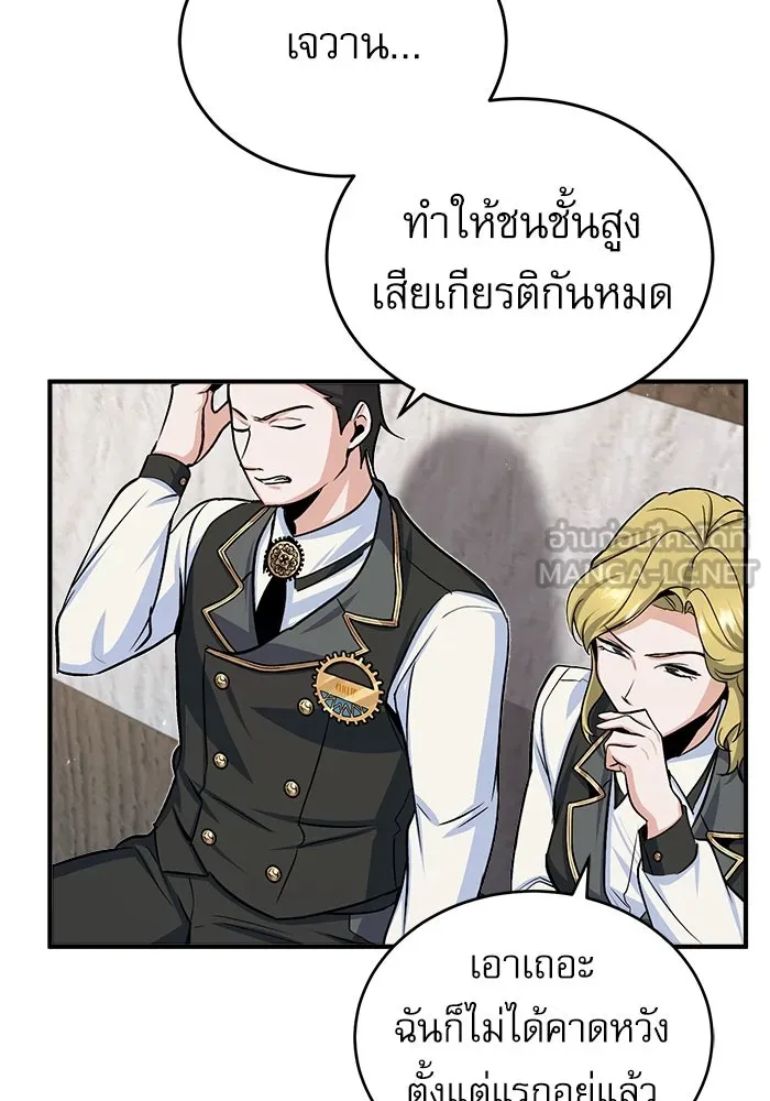 ศาสตราจารย์จำเป็นแห่งอะคาเดมี ตอนที่ 26 รูปที่ 33