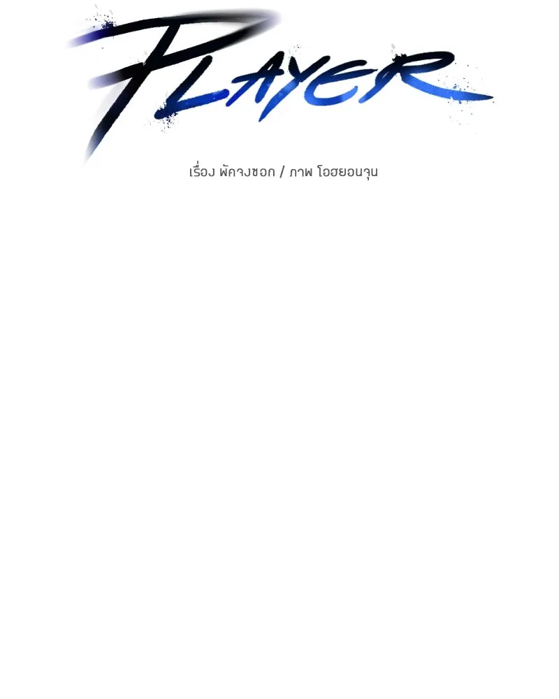 Player ตอนที่ 141 รูปที่ 23