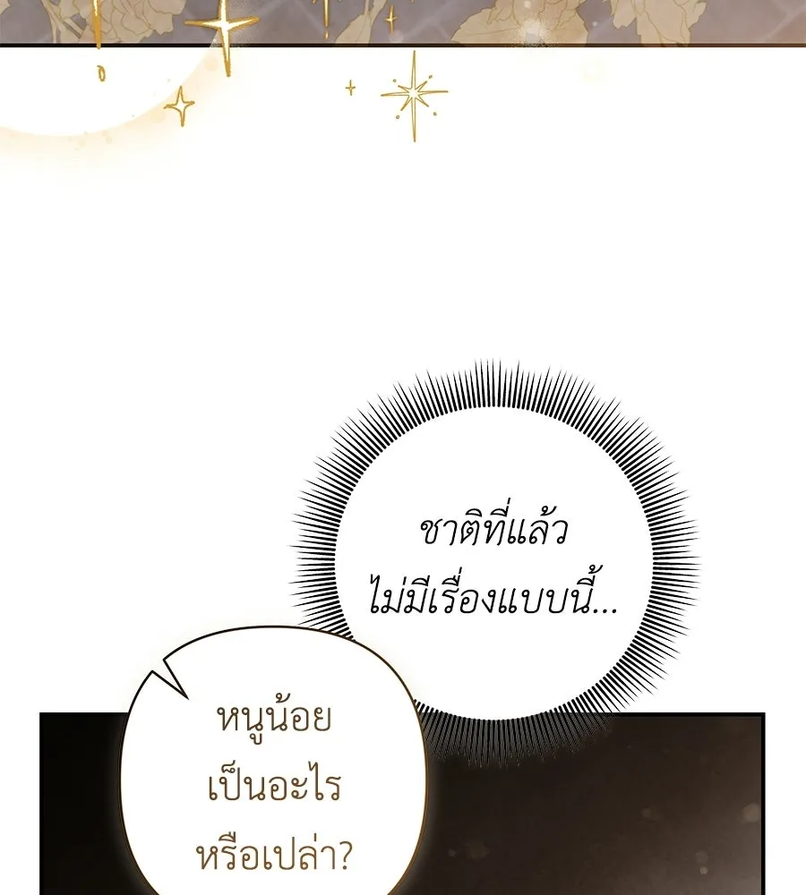 คุณพ่อของหนูคือศัตรูในชาติก่อน ตอนที่ 5 รูปที่ 128