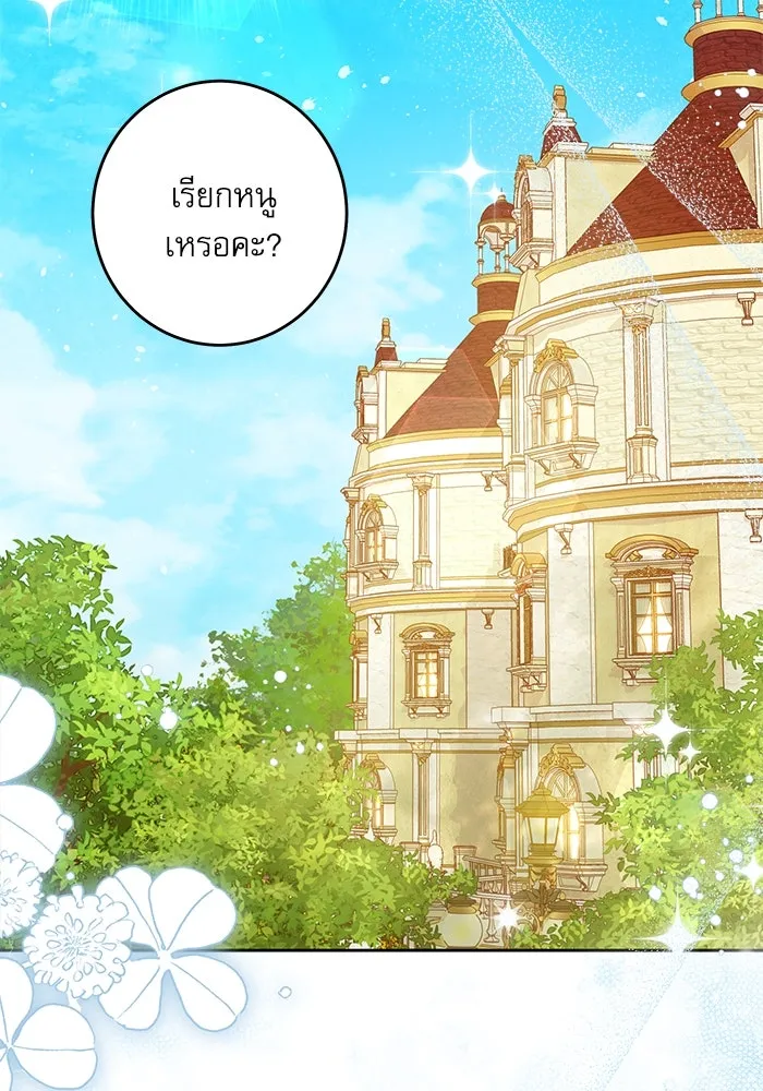 ครอบครัวตัวร้ายปล่อยฉันไปเถอะ ตอนที่ 32 รูปที่ 40