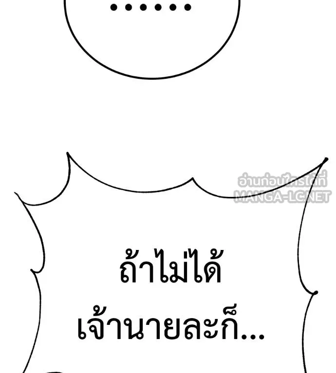 เรียกฉันว่าพระเจ้า ตอนที่ 17 รูปที่ 111