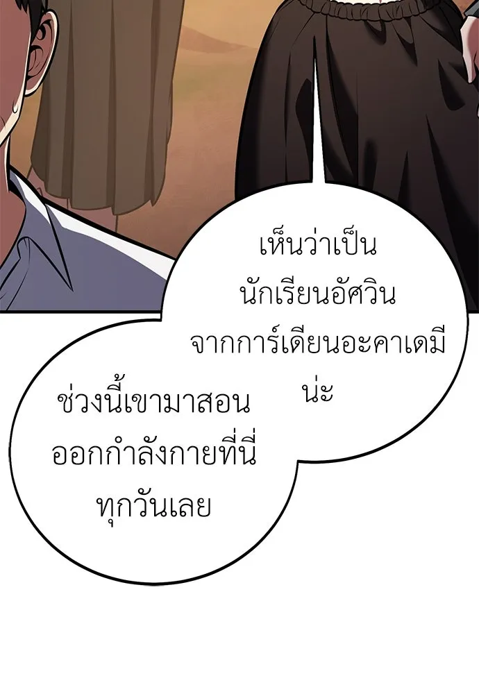 ไอ้เพลเยอร์นั่น ฉันฆ่ามันเอง ตอนที่ 115 รูปที่ 73