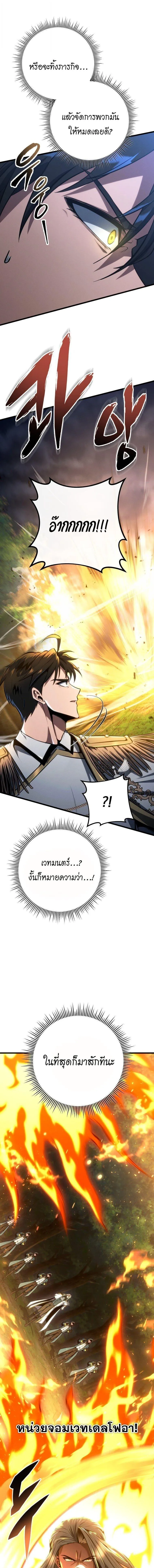 A Dragonslayer_s Peerless Regression ตอนที่ ตอนที่ 68 รูปที่ 3