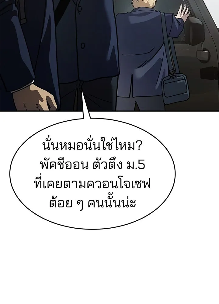 กฎเหล็กบ้านสายลับ ตอนที่ 25 รูปที่ 56