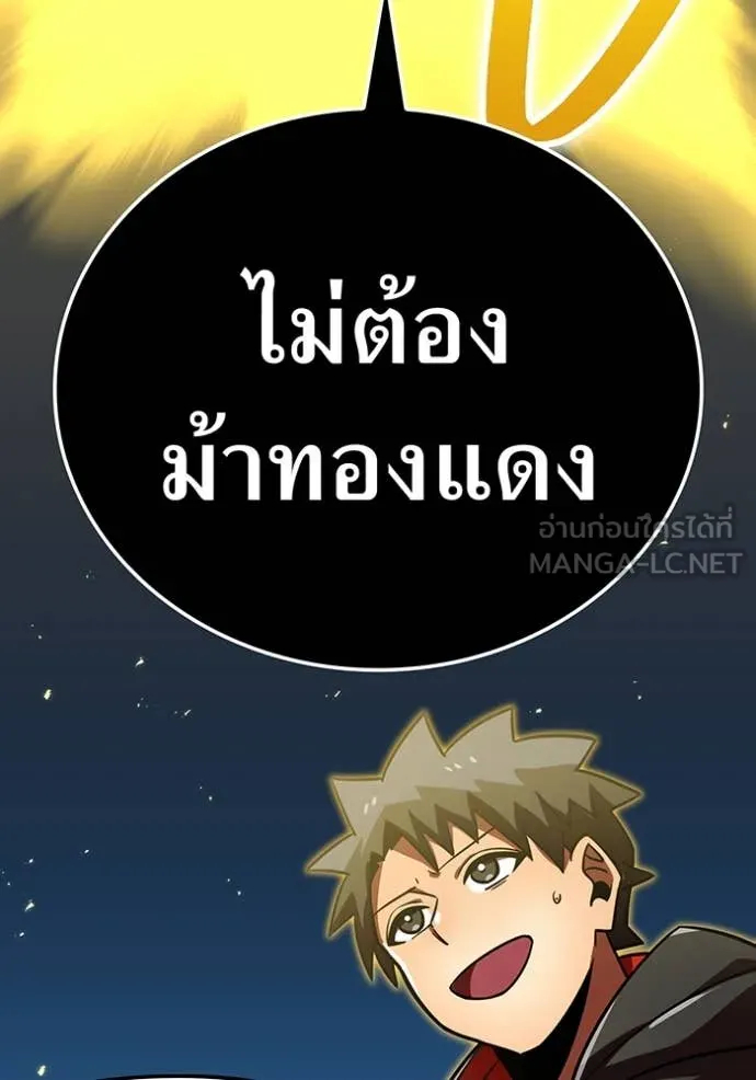 เพลเยอร์เลือดเทวะ ตอนที่ 85 รูปที่ 168