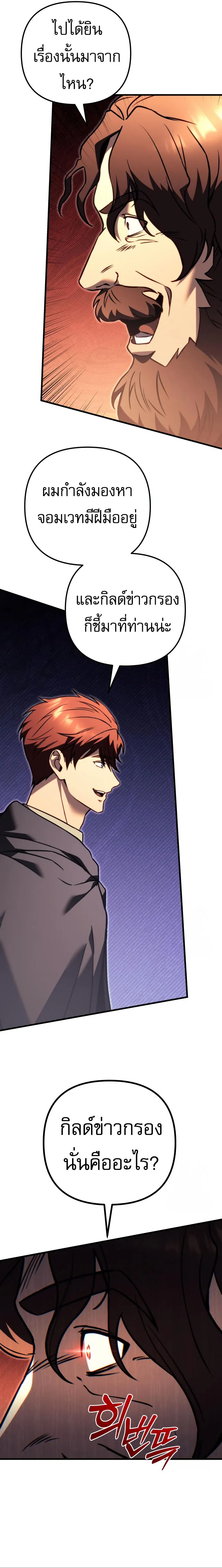 Regressor of the Fallen family ตอนที่ ตอนที่ 75 รูปที่ 38