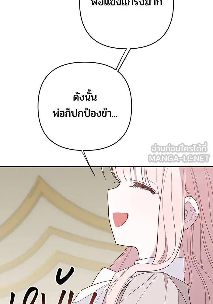 หนูน้อยทรราช ตอนที่ 107 รูปที่ 51