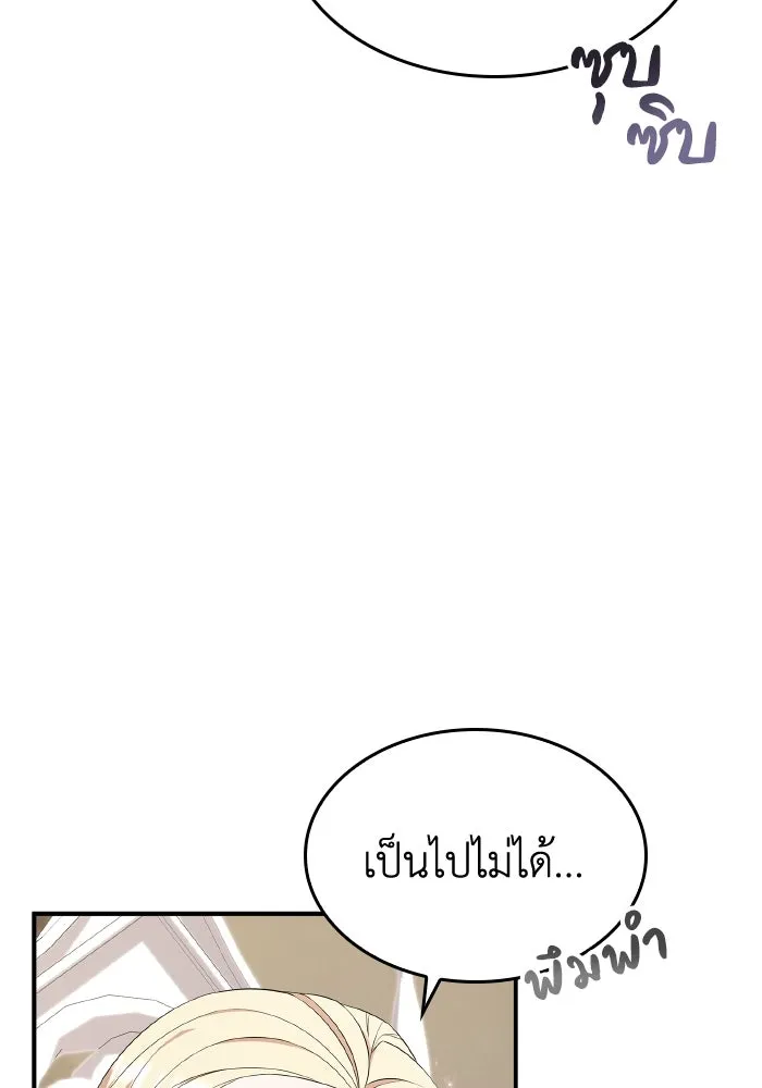 ทำแบบนี้ไม่ได้เพคะ องค์ชาย ตอนที่ 59 รูปที่ 40