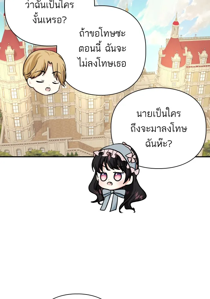 บุตรสาวของดยุกปีศาจ ตอนที่ 65 รูปที่ 53
