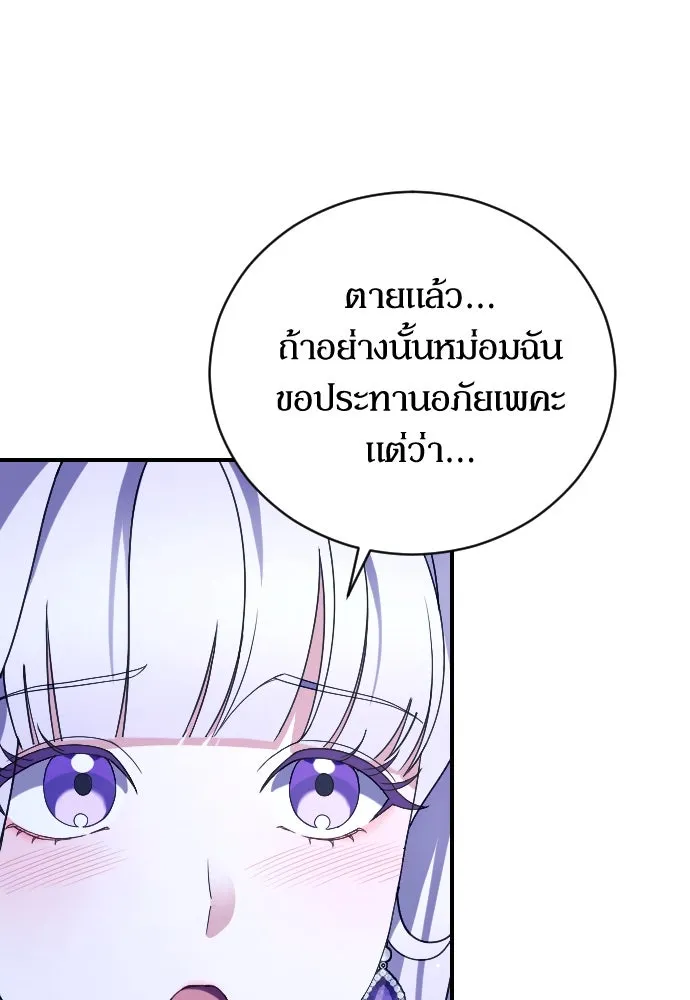 หมาป่าคู่เคียงบัลลังก์ ตอนที่ 3 รูปที่ 14