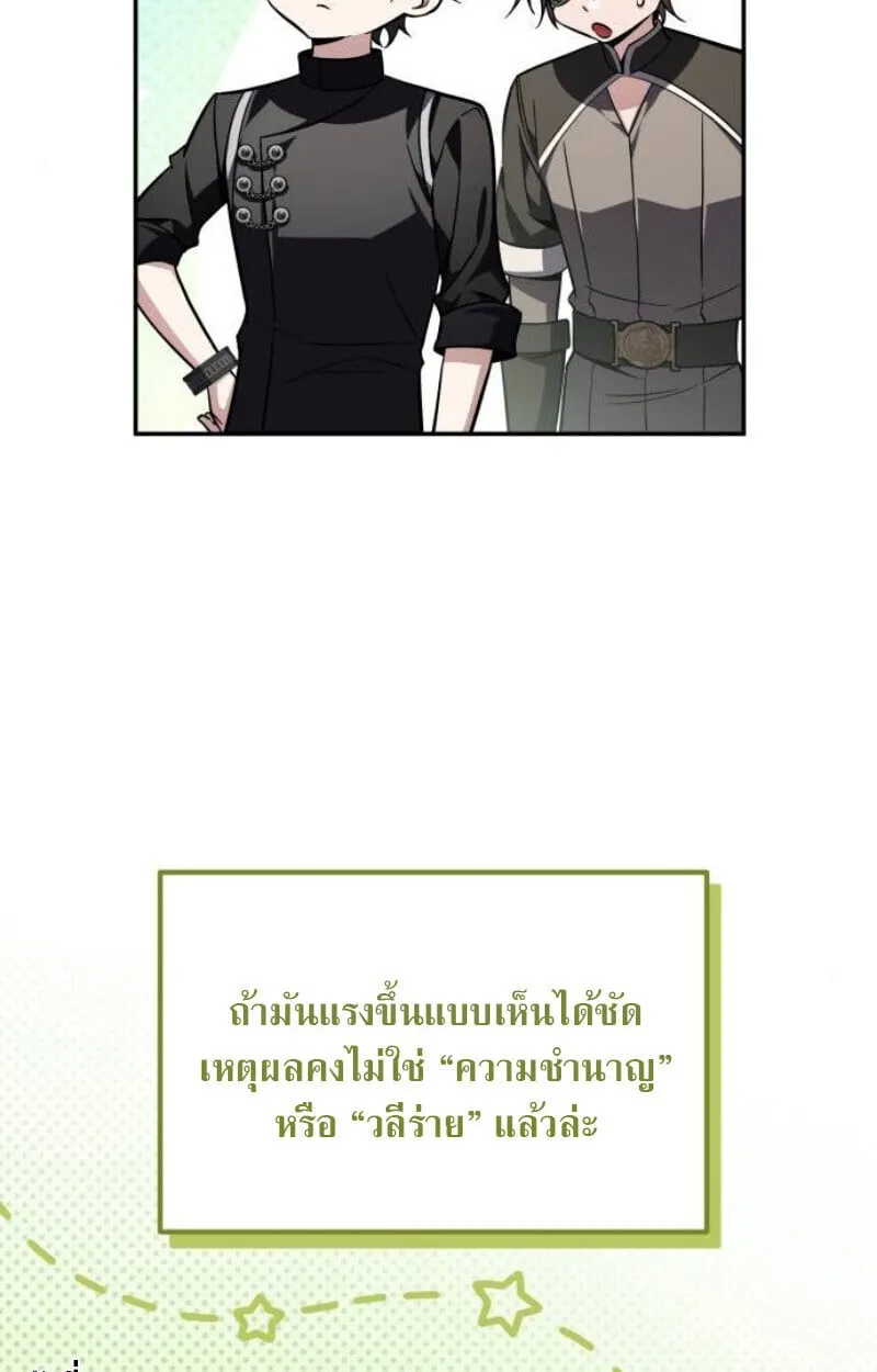 Raising Villains the Right Way ฉ_นกลายเป_นผ_สน_บสน_นของเหล_าต_วร_าย ตอนที่ ตอนที่ 14 รูปที่ 43