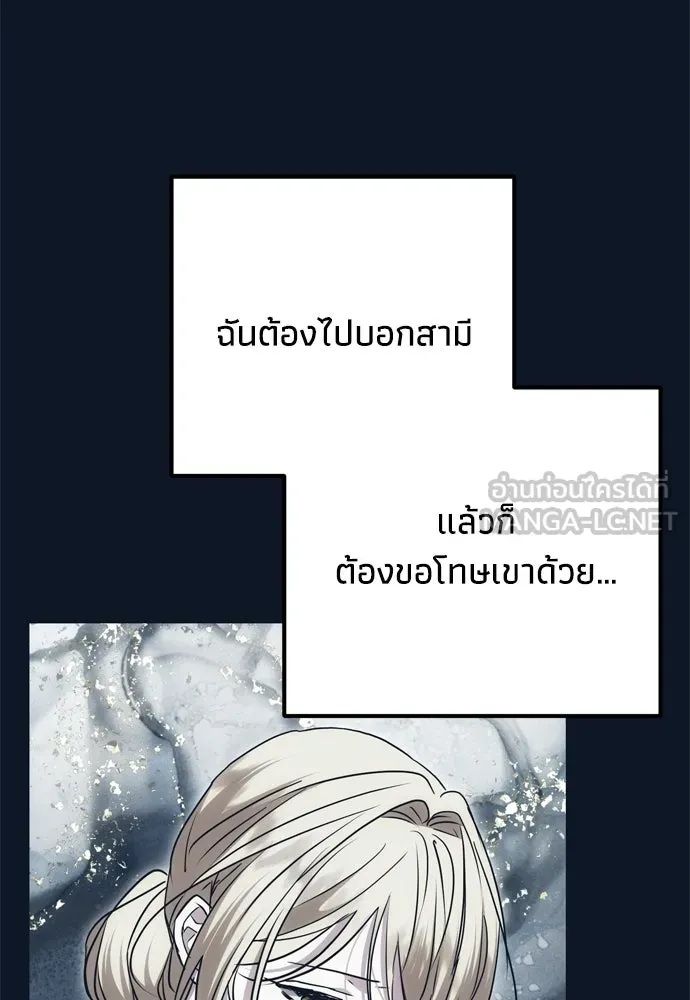 คมเขี้ยวชำระแค้น ตอนที่ 30 รูปที่ 72