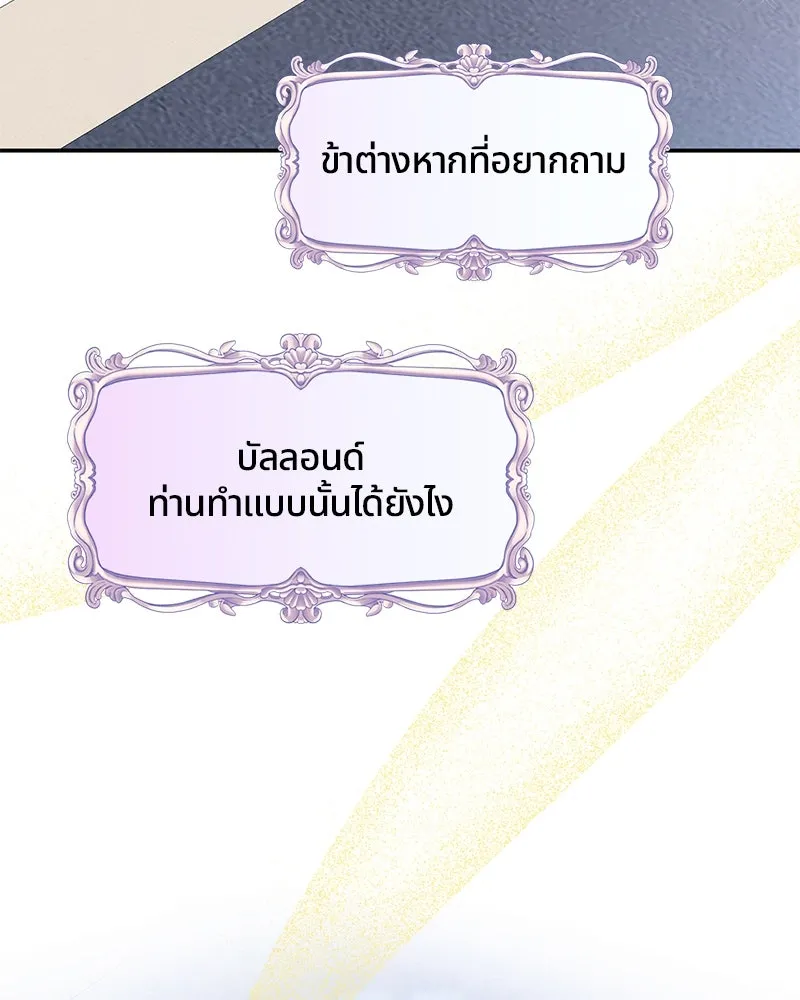 คนรักตายกลายเป็นทรราช ตอนที่ 12 รูปที่ 29