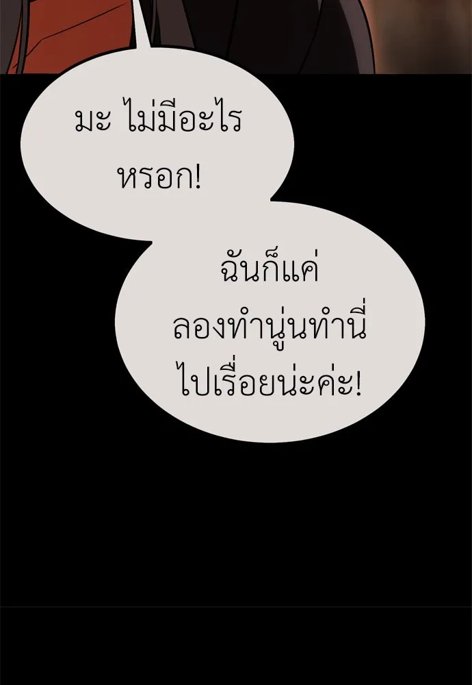 ไอ้เพลเยอร์นั่น ฉันฆ่ามันเอง ตอนที่ 26 รูปที่ 82