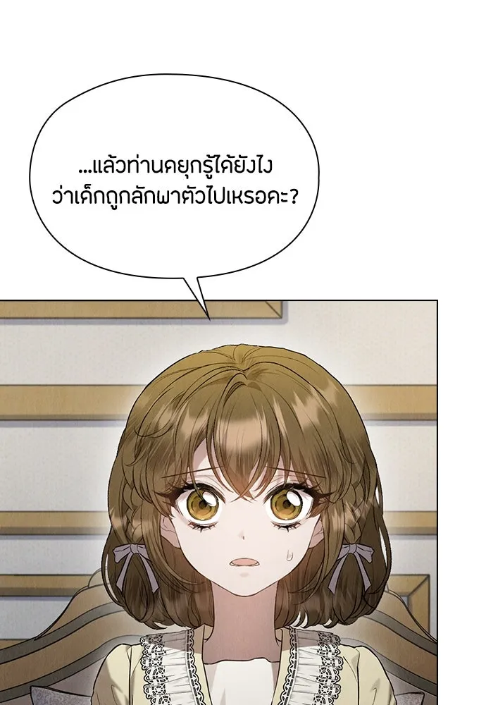 ลูกสาวตัวปลอมของท่านดยุก ตอนที่ 25 รูปที่ 83