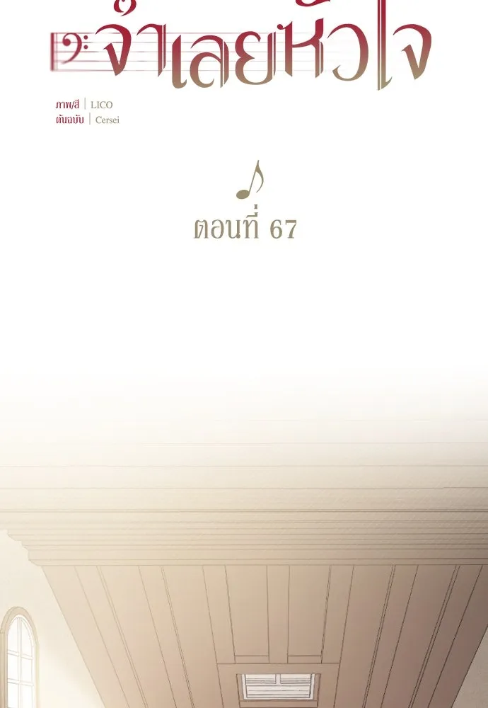 จำเลยหัวใจ ตอนที่ 67 รูปที่ 43