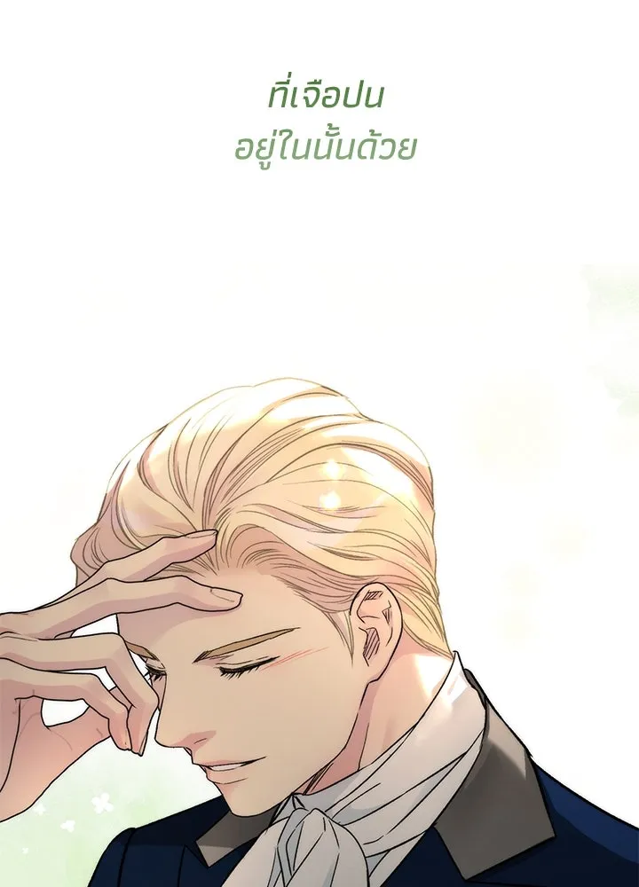 องค์ชายผู้อื้อฉาว ตอนที่ 72 รูปที่ 49