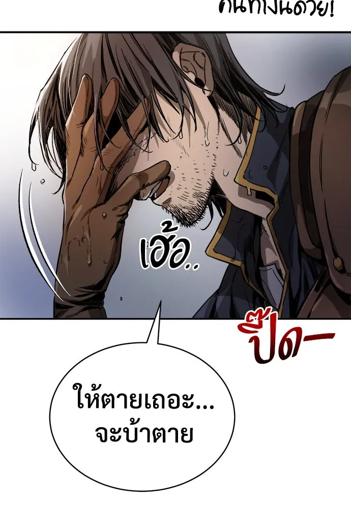 ผู้พิทักษ์เถื่อนแห่งยุคกลาง ตอนที่ 1 รูปที่ 227