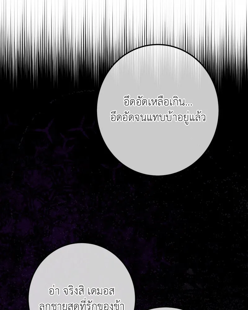 เจ้าหญิงคลั่งแห่งวังหลวง ตอนที่ 115 รูปที่ 41